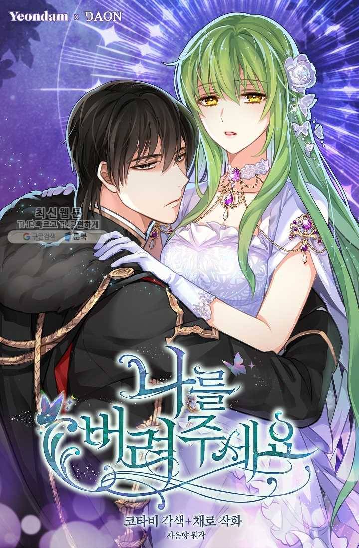 나를 버려주세요 051화 1