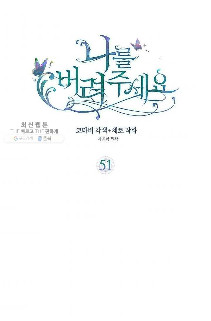 나를 버려주세요 051화 2