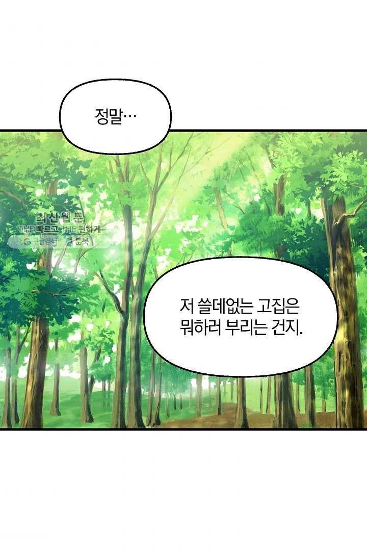 나를 버려주세요 051화 3