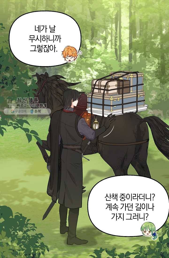 나를 버려주세요 051화 4