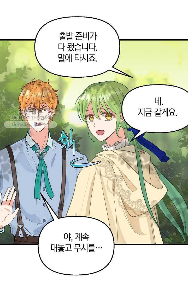 나를 버려주세요 051화 5