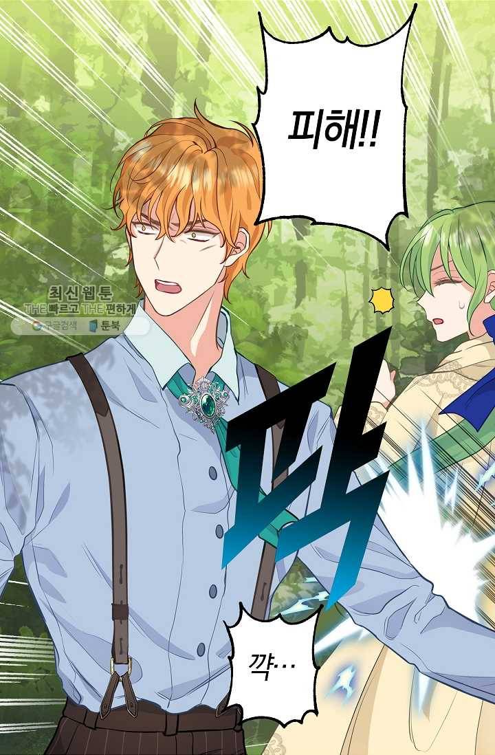 나를 버려주세요 051화 7