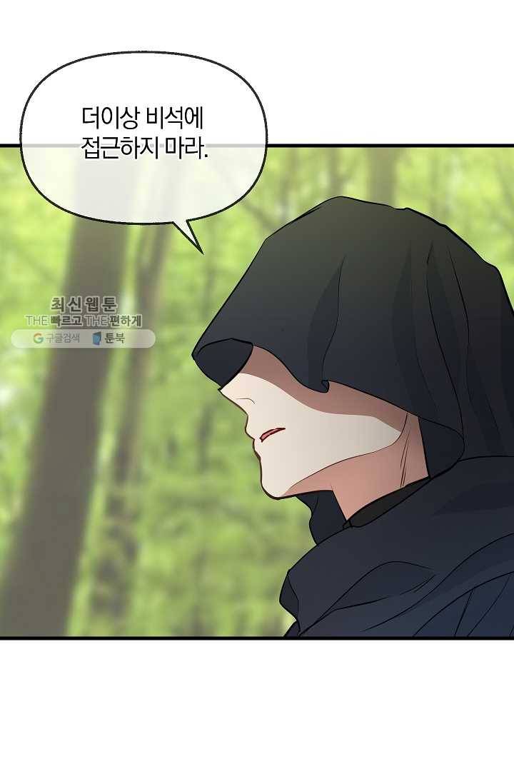 나를 버려주세요 051화 11
