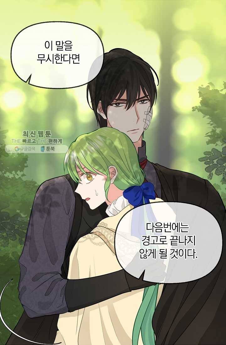 나를 버려주세요 051화 12