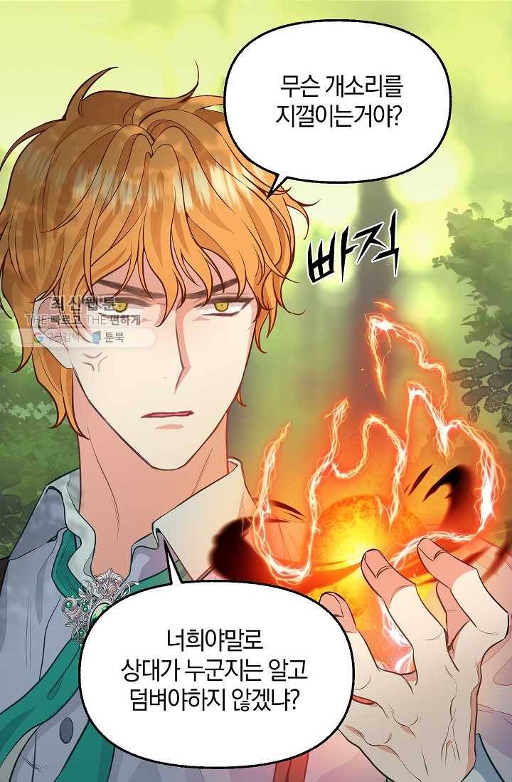 나를 버려주세요 051화 13