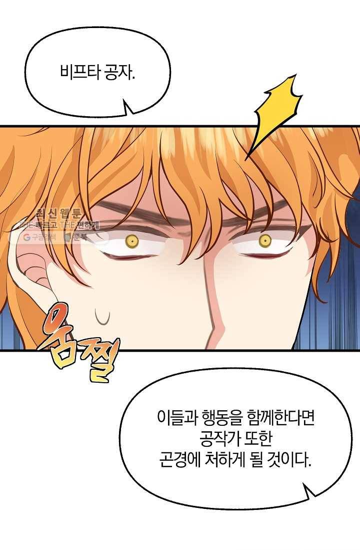 나를 버려주세요 051화 14