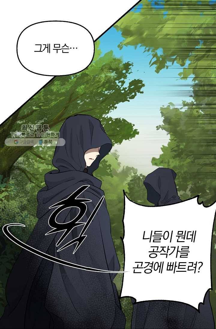 나를 버려주세요 051화 15