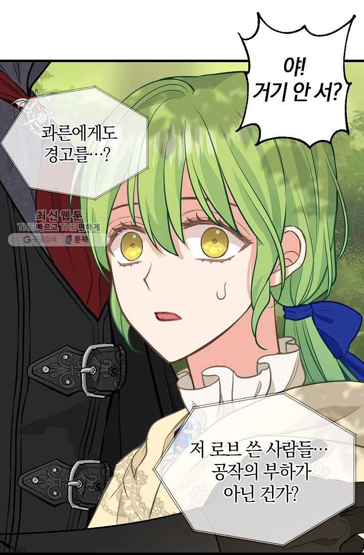 나를 버려주세요 051화 16