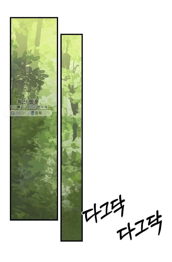 나를 버려주세요 051화 18