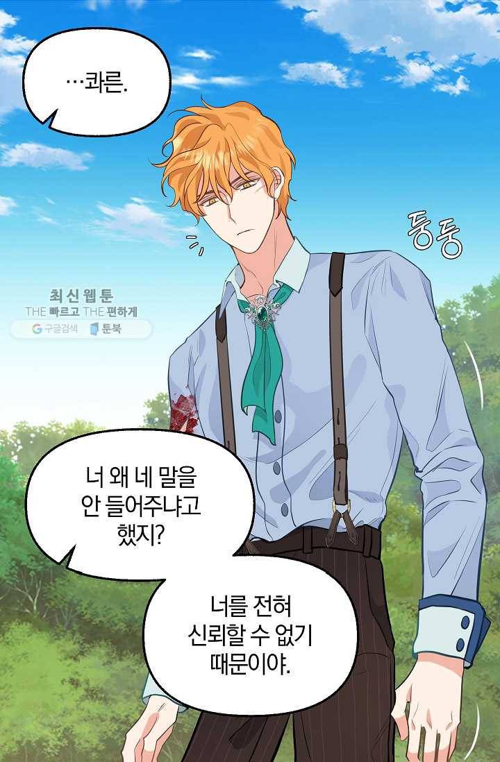 나를 버려주세요 051화 19