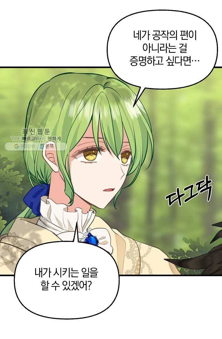나를 버려주세요 051화 20