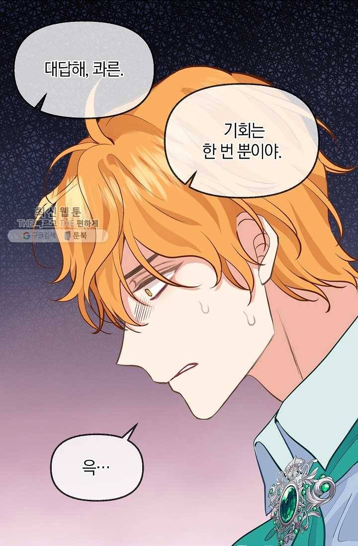 나를 버려주세요 051화 22
