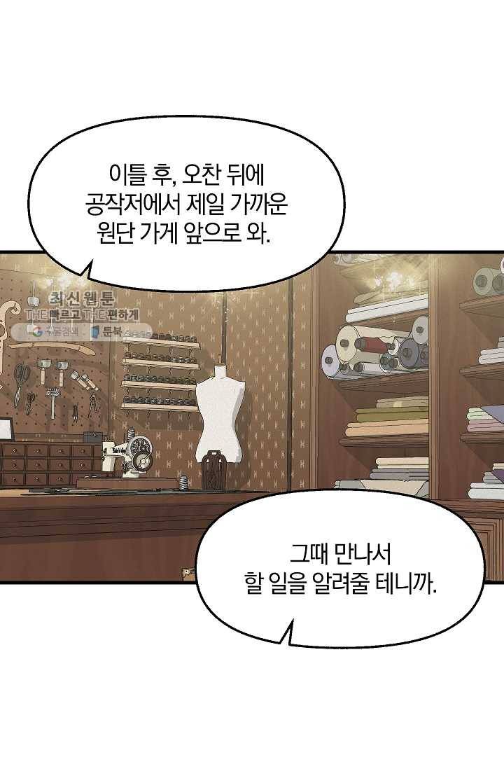 나를 버려주세요 051화 24