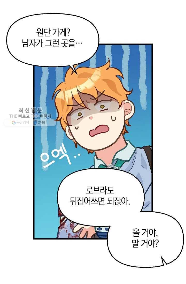 나를 버려주세요 051화 25