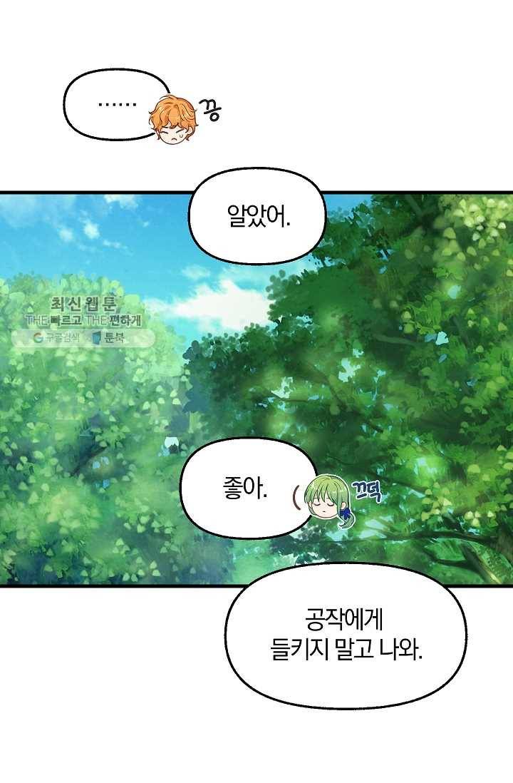 나를 버려주세요 051화 26