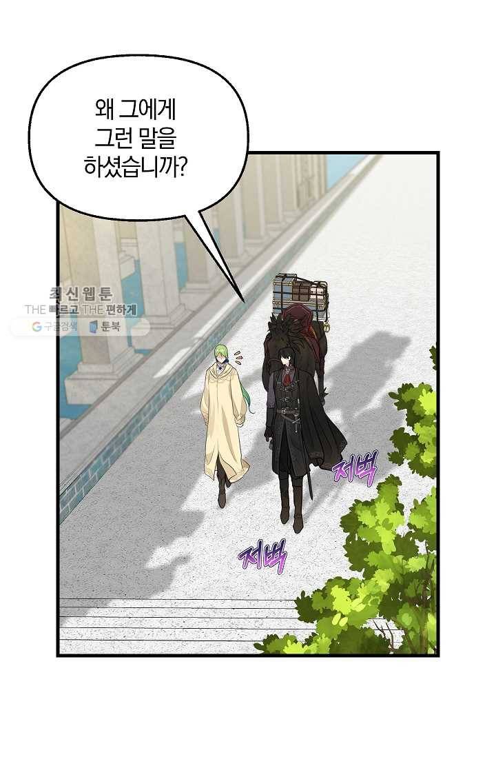 나를 버려주세요 051화 28