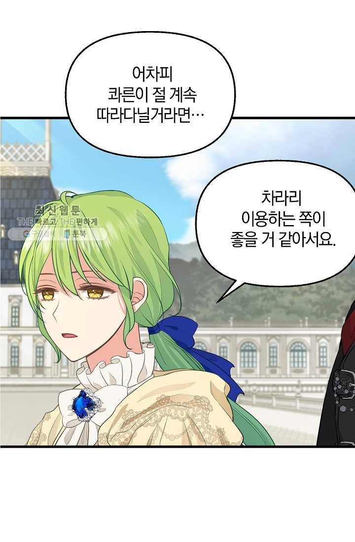 나를 버려주세요 051화 29