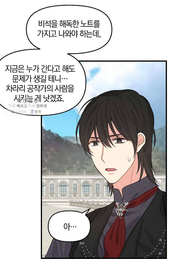 나를 버려주세요 051화 30