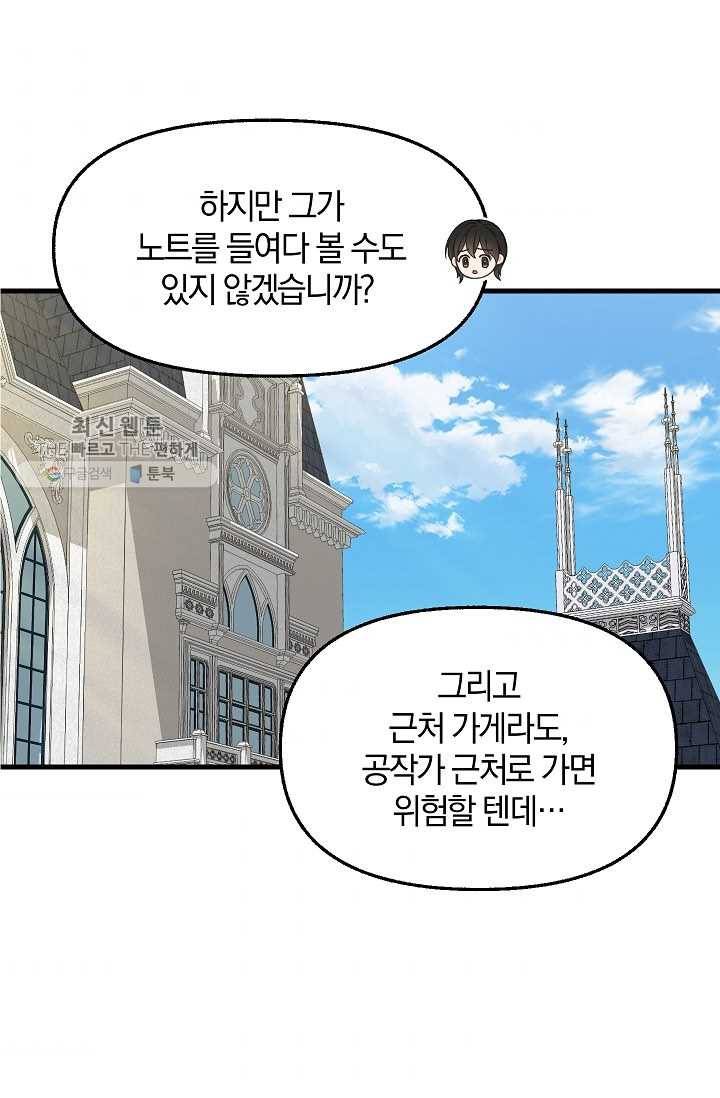 나를 버려주세요 051화 31