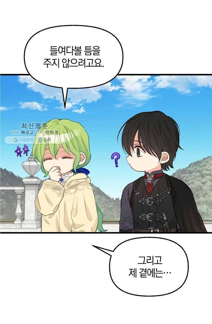 나를 버려주세요 051화 32