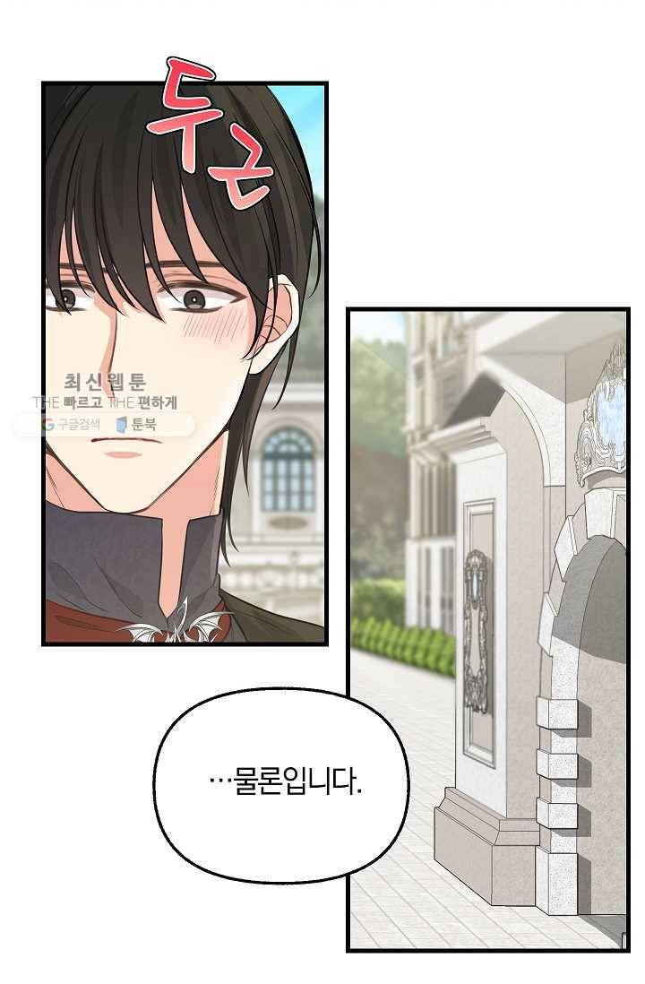 나를 버려주세요 051화 34