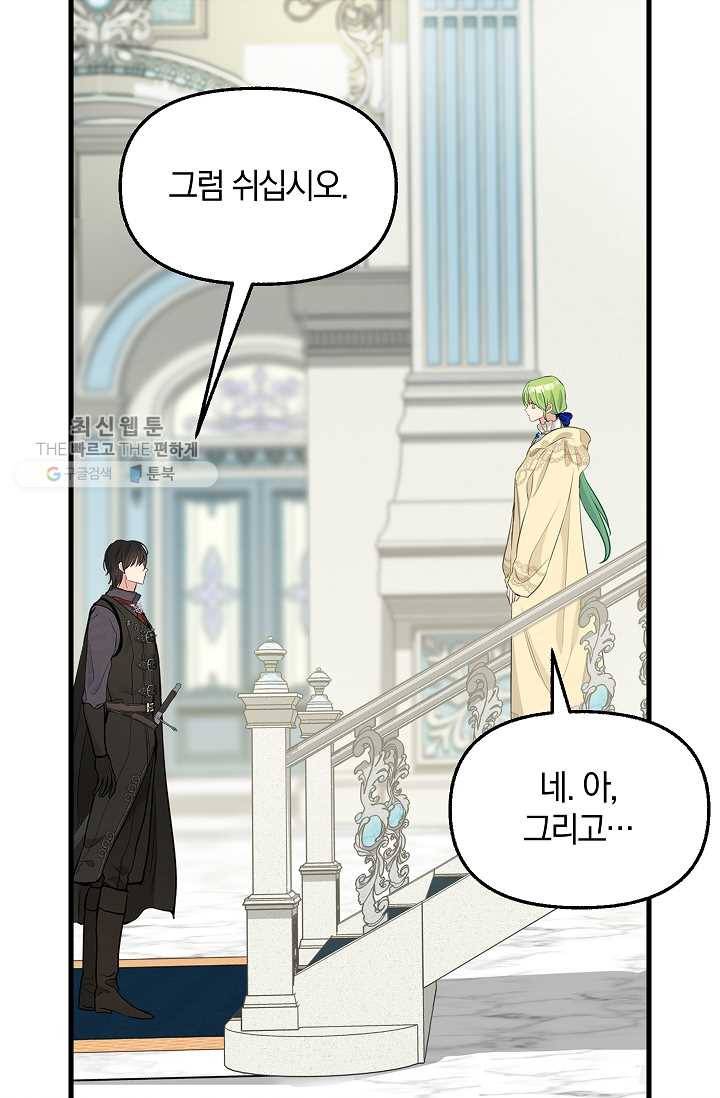 나를 버려주세요 051화 35