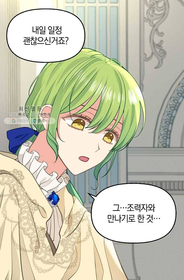나를 버려주세요 051화 36