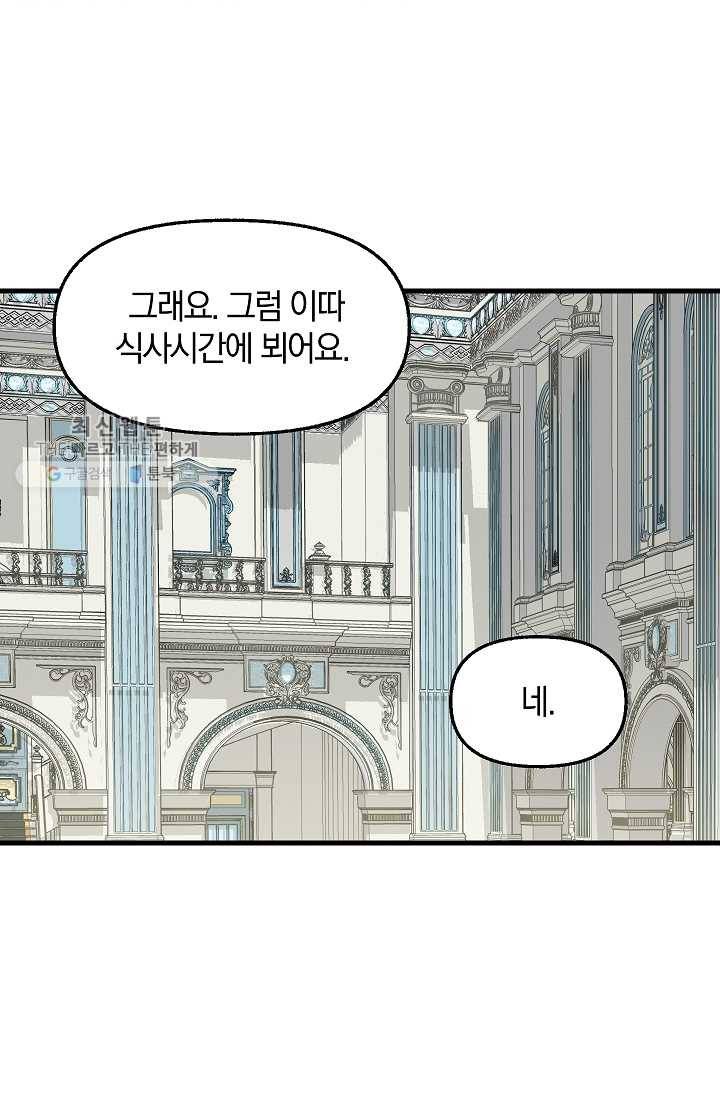 나를 버려주세요 051화 38