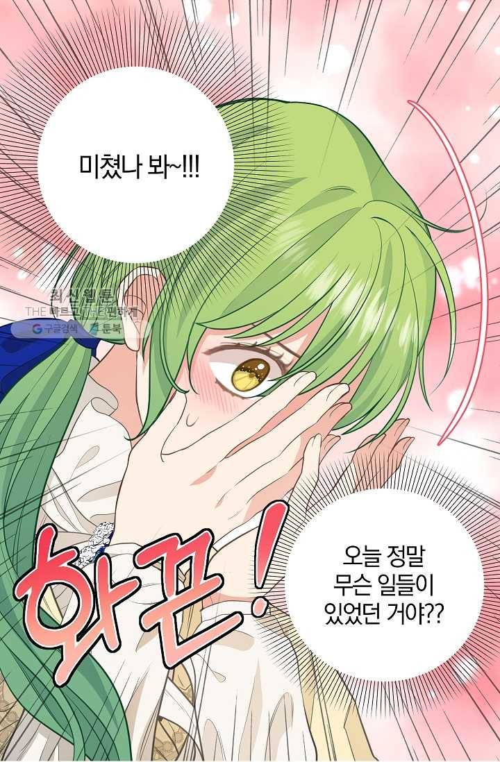 나를 버려주세요 051화 40