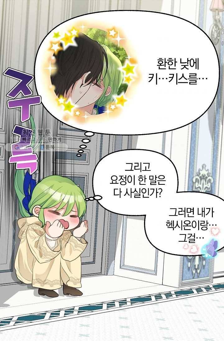 나를 버려주세요 051화 41