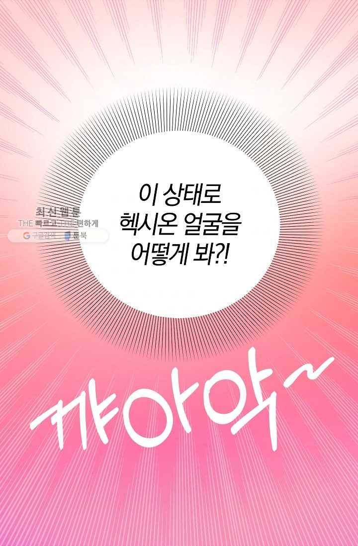 나를 버려주세요 051화 42