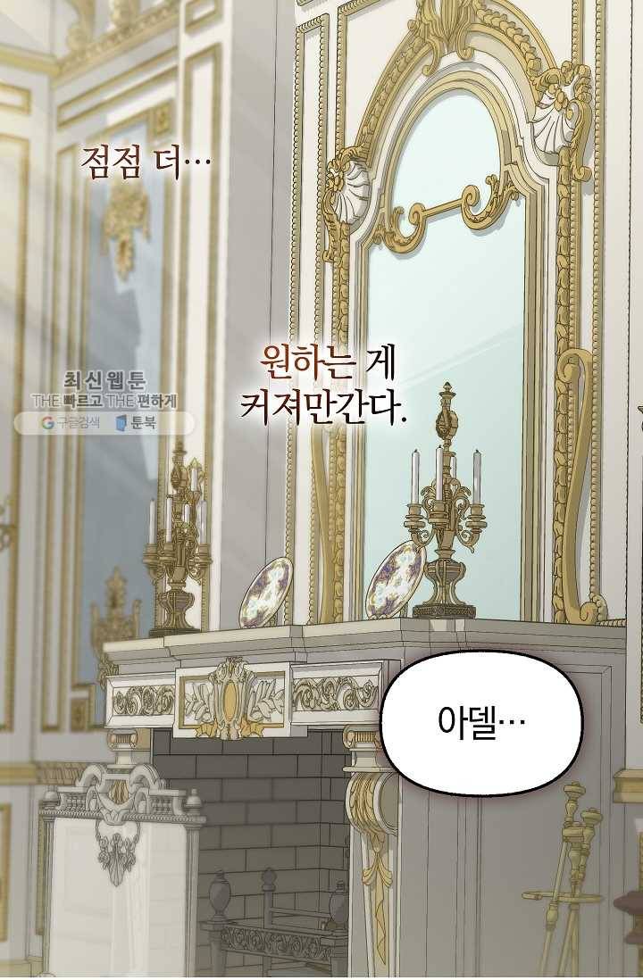 나를 버려주세요 051화 45