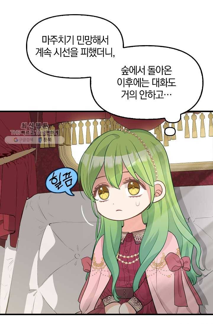 나를 버려주세요 051화 49