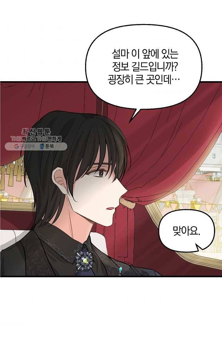 나를 버려주세요 051화 51