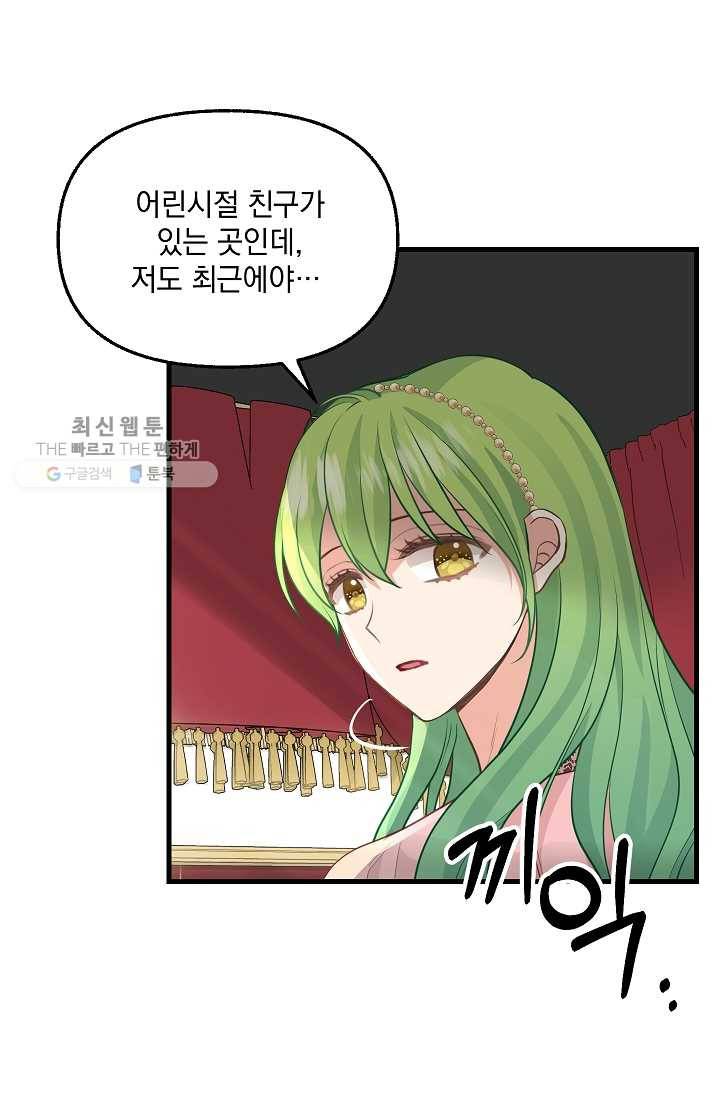 나를 버려주세요 051화 52