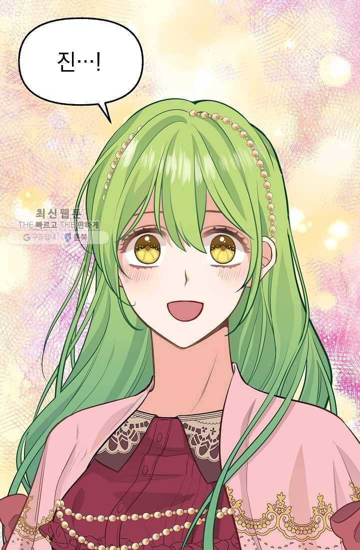 나를 버려주세요 051화 55