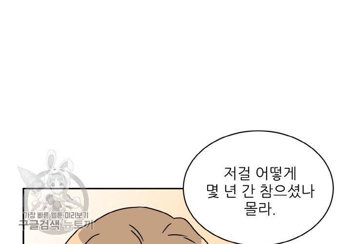 원고를 주세요 29화 17
