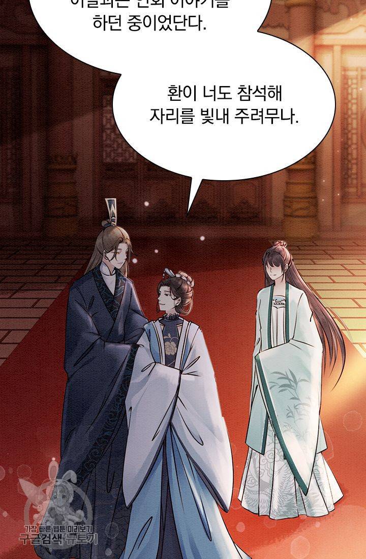 폭군이 내 새끼가 되었습니다 118화 4