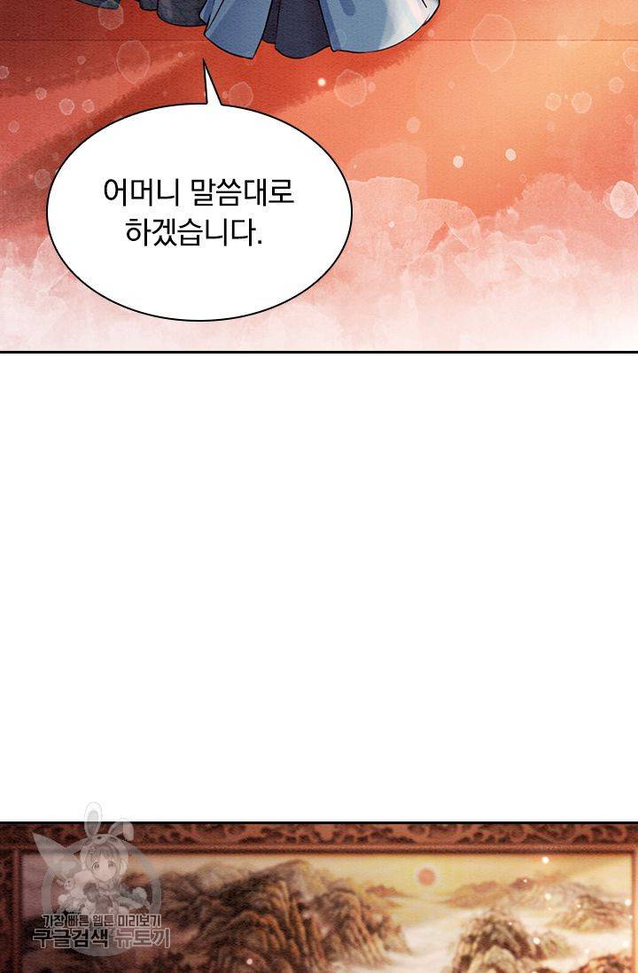폭군이 내 새끼가 되었습니다 118화 5