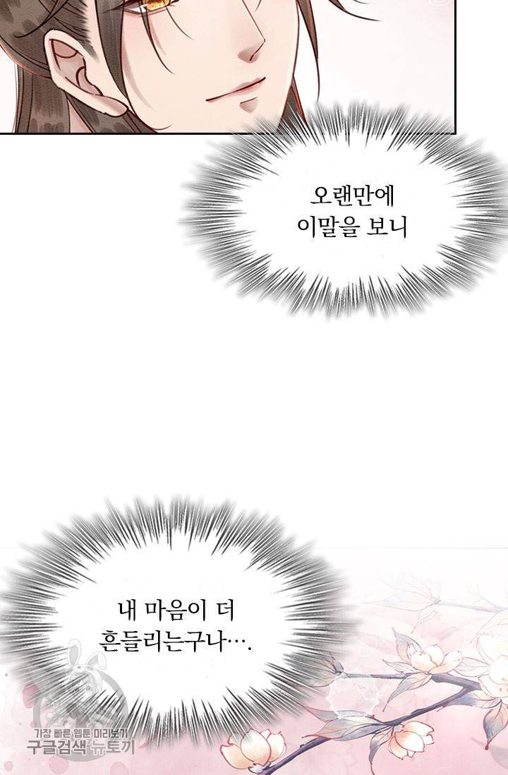 폭군이 내 새끼가 되었습니다 118화 7