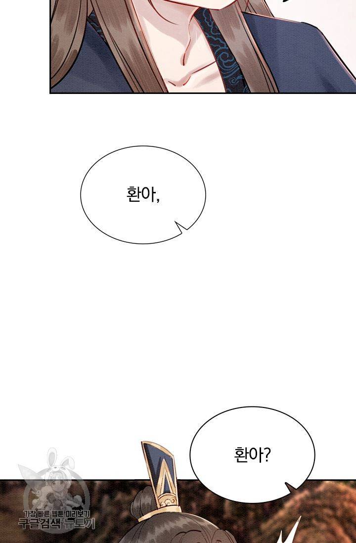 폭군이 내 새끼가 되었습니다 118화 11