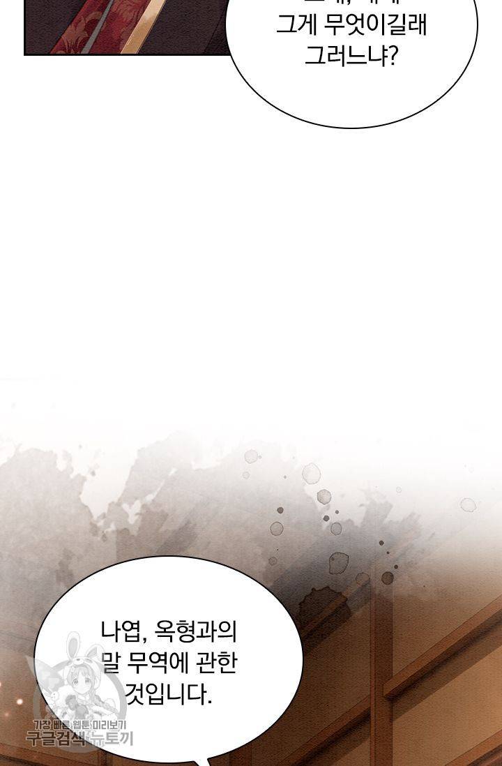 폭군이 내 새끼가 되었습니다 122화 2