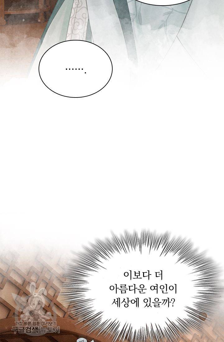 폭군이 내 새끼가 되었습니다 122화 4
