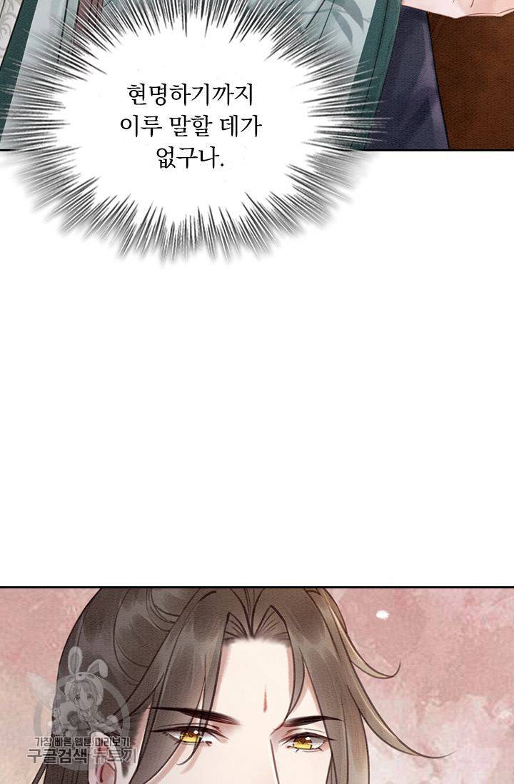 폭군이 내 새끼가 되었습니다 122화 6