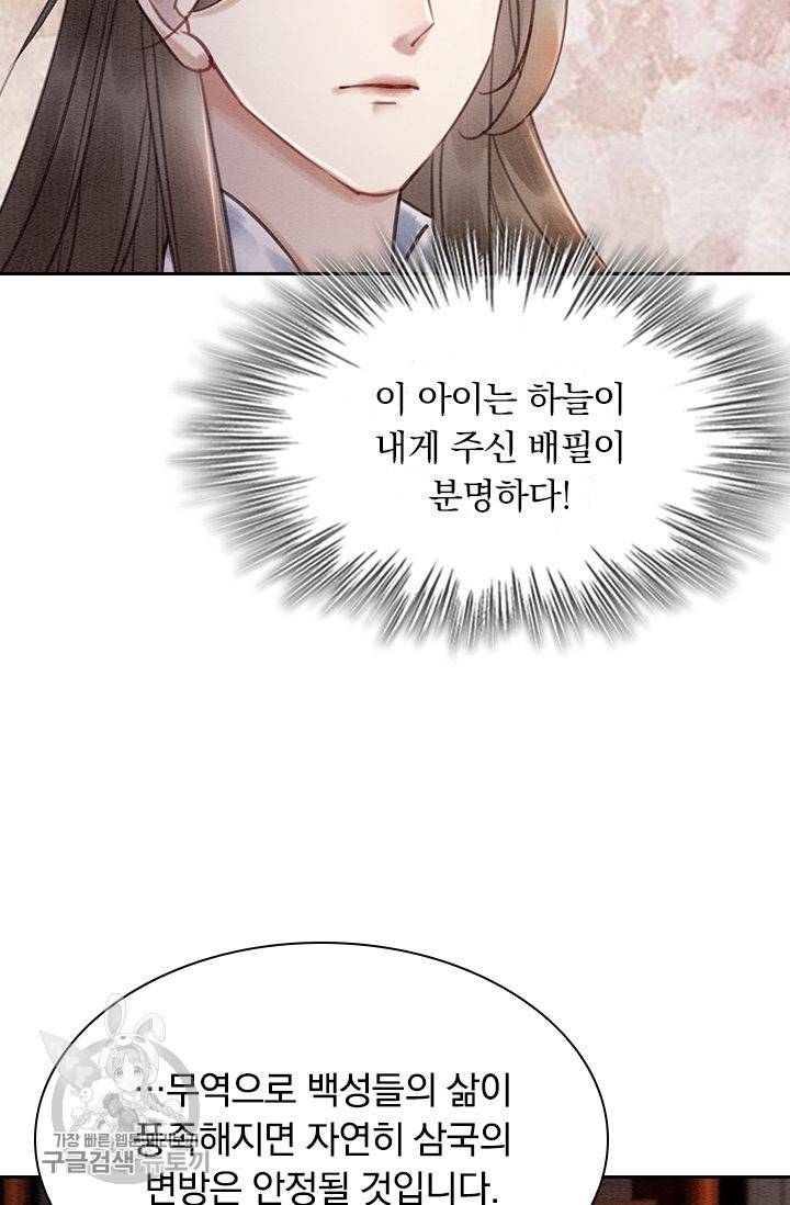 폭군이 내 새끼가 되었습니다 122화 7