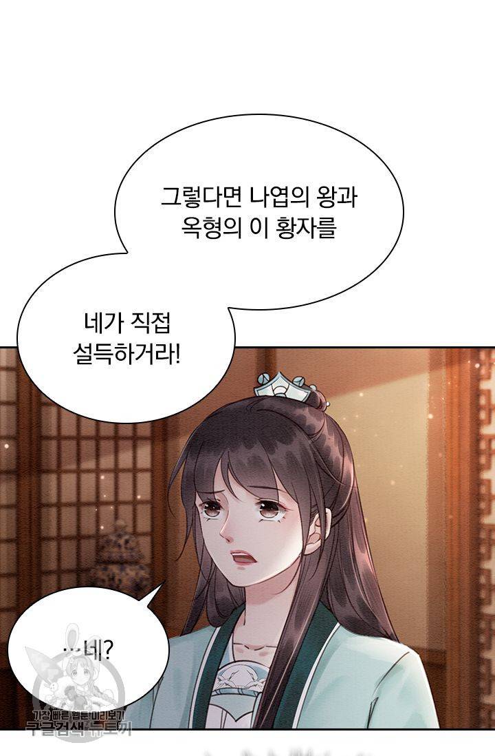 폭군이 내 새끼가 되었습니다 122화 9