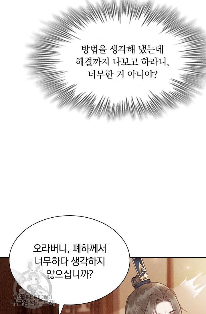 폭군이 내 새끼가 되었습니다 122화 10