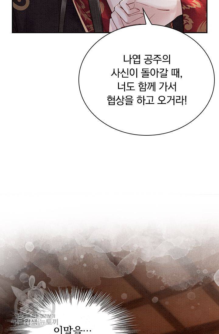 폭군이 내 새끼가 되었습니다 122화 16