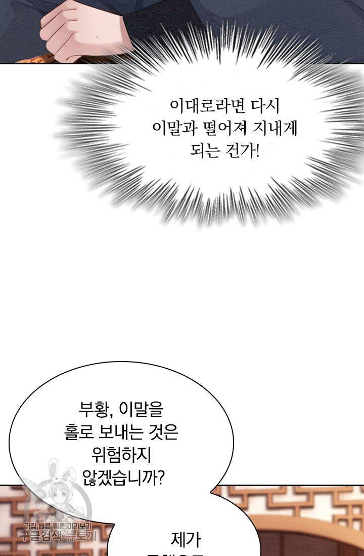 폭군이 내 새끼가 되었습니다 122화 20