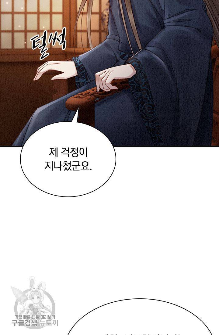 폭군이 내 새끼가 되었습니다 122화 24